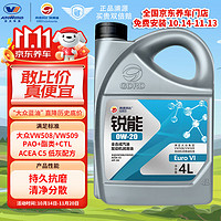 高德润达 锐能 0W-20 汽油机油 ACEA C5 VW508/VW509标准 大众蓝油 4L装