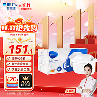 BRITA 碧然德 净水壶滤芯 Maxtra  6枚装 自来水净水器家用滤芯