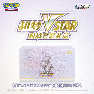 Pokemon 宝可梦 集换式卡牌游戏PTCG 简中 剑盾 超梦VSTAR对战套装礼盒