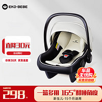 Ekobebe 怡戈 EKO-007 儿童安全座椅 0-15个月 米黑色