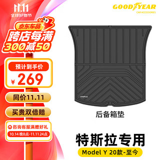 GOOD YEAR 固特异 OOD YEAR 固特异 Goodyear）全TPE后备箱垫特斯拉Model Y专用环保汽车尾箱垫子3D立体防水定制