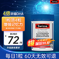 Swisse 斯维诗 增强记忆力 4倍高纯度  dha鱼油 60粒1800mg