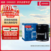 DENSO 电装 机油滤清器260340-1630(适配飞度/雅阁/奥德赛/锋范/雅阁/思域/本田CR-V/讴歌TLX-L)