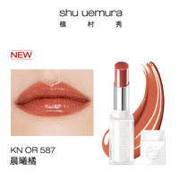 shu uemura 植村秀 绢感润护裸感唇膏 #KN OR 587 2.8g