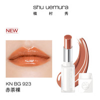 shu uemura 植村秀 绢感润护裸感唇膏 #KN BG 923 2.8g