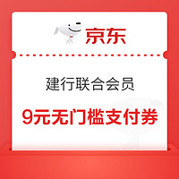 京东 遇建京彩月月有礼 0.01元购4元京东支付券