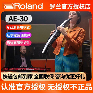 Roland 罗兰 电吹管AE30电子吹管萨克斯智能成人专业乐器AE10升级款