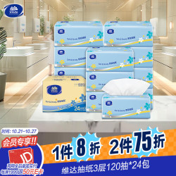 Vinda 维达 抽纸3层 120抽*24包 S码