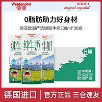 百亿补贴：Weidendorf 德亚 欧洲严选脱脂纯牛奶200ml*30盒整箱装 0脂肪德国进口