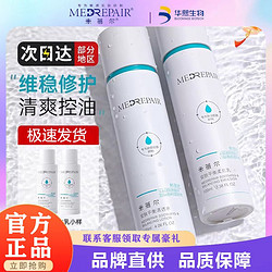 MedRepair 米蓓尔 小蓝帽水乳套装油橄榄补水保湿敏感肌干皮清爽官方旗舰正品