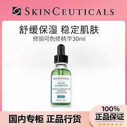 SKINCEUTICALS 修丽可 色修精华液植萃舒缓修护淡斑面部精华露30ml