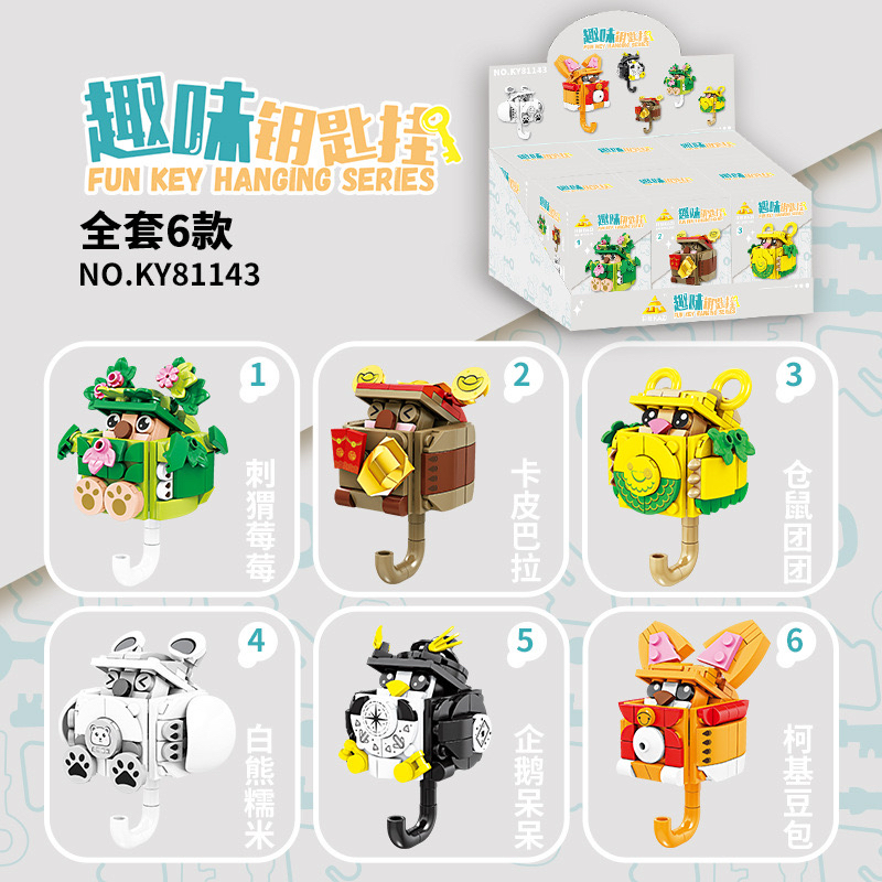 KAZI 开智 趣味钥匙挂系列 81143 萌宠挂钩 6款 刺猬莓莓、卡皮巴拉、仓鼠团团、白熊糯米、企鹅呆呆、柯基豆包