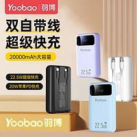 百亿补贴：Yoobao 羽博 自带线移动电源 10000mAh 22.5W