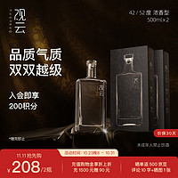 GuanYun 观云 出东方 52%vol 浓香型白酒 500ml*2瓶 礼盒装