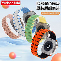 百亿补贴：Yoobao 羽博 适用苹果iWatchS9表带双色硅胶AppleUltra2磁吸SE腕带8/7防水