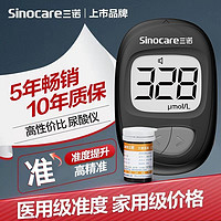 Sinocare 三诺 佳准尿酸测量仪高精准医用测尿酸老人家用尿酸试纸测尿酸仪器