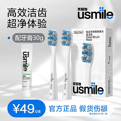 usmile笑容加电动牙刷头替换刷头正品原装软毛成人通用清新牙膏