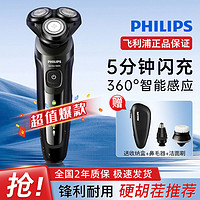 PHILIPS 飞利浦 剃须刀原装正品刮胡刀电动男士充电式高端胡须刀S5166送礼