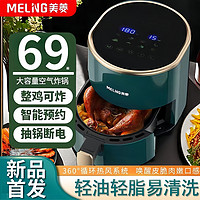 MELING 美菱 空气炸锅家用全自动新款大容量烤箱可视多功能智能薯条一体机