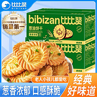 百亿补贴：bi bi zan 比比赞 葱油饼干1000g老式经典怀旧葱香味香葱饼下午茶解馋小零食