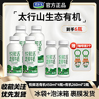 百亿补贴：JUNLEBAO 君乐宝 悦鲜活牛奶450ml*2+260ml*2瓶鲜牛奶学生营养早餐低温牛奶