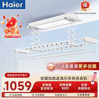 Haier 海尔 政府补贴 自动烘干晾衣机智能电动晾衣架照明升降阳台