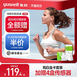 yuwell 鱼跃 动态血糖仪 CT15