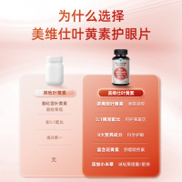 VITAMIN WORLD VitaminWorld美维仕护眼叶黄素软胶囊10mg玉米黄素成人60粒