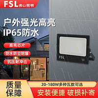 FSL 佛山照明 led投光灯射灯室外庭院工地工厂房车间探照灯天耀系列