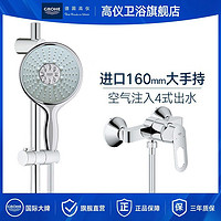 GROHE 高仪 原装进口160MM大手持淋浴花洒套装空气注入4式出水