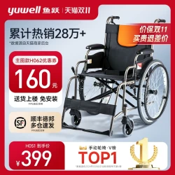 鱼跃 手动轮椅H062