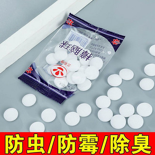 兰花牌 樟脑丸驱虫防虫香味衣柜防虫家用防蟑螂樟木球去味衣橱卫生球防潮