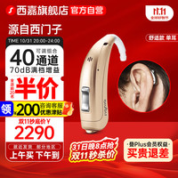 SICAVO 西嘉 源自西门子耳背式隐形助听器 40组合通道 嘉语