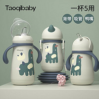 taoqibaby 淘气宝贝 儿童保温杯宝宝带吸管婴儿学饮杯鸭嘴喝水防摔外出水杯