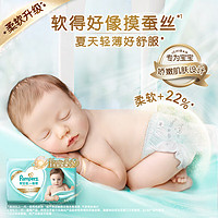 移动端、京东百亿补贴：Pampers 帮宝适 一级帮纸尿裤NB58 初生码尿裤尿不湿