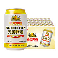 88VIP：燕京啤酒 无醇听装低度啤酒330ml*24罐 听装官方正品直营整箱包邮