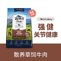 ZIWI 滋益巅峰 进口风干狗粮4kg多口味牛肉鸡肉通用型