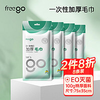 Freego 一次性浴巾大号加厚珍珠纹出差酒店旅行毛巾棉柔巾35*75cm*4包