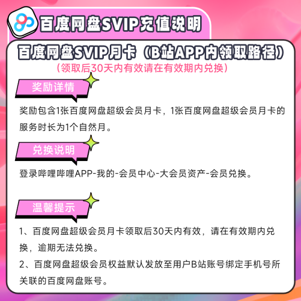 哔哩哔哩影视会员_bilibili 哔哩哔哩 大会员年卡+百度网盘超级会员月卡多少钱-什么值得买