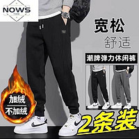 NOWSTIME 卫裤秋冬季新款加绒潮流裤子宽松束脚裤运动加厚休闲男士