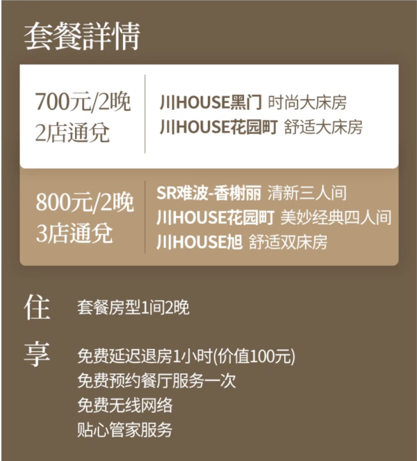 30+平！350+/晚住难波/心斋桥，性价比没谁了！日本大阪川house4店2晚连住通兑