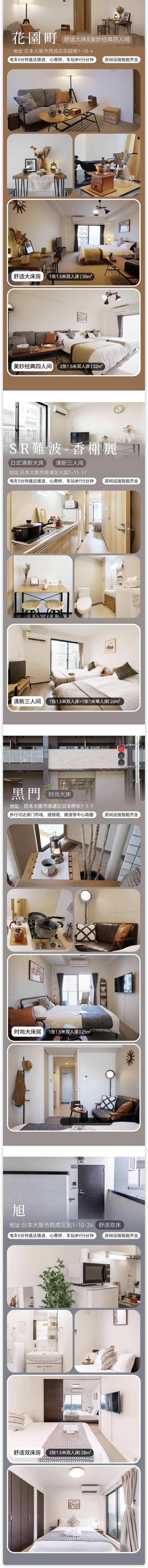 30+平！350+/晚住难波/心斋桥，性价比没谁了！日本大阪川house4店2晚连住通兑