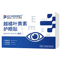 FIT MOMENT 费特蒙 越橘叶黄素冷敷眼贴 10对/盒