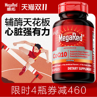 MegaRed 脉拓 【2瓶装】MegaRed脉拓辅酶q10软胶囊90粒