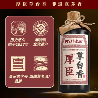  厚臣 老酒厂 酱香型白酒