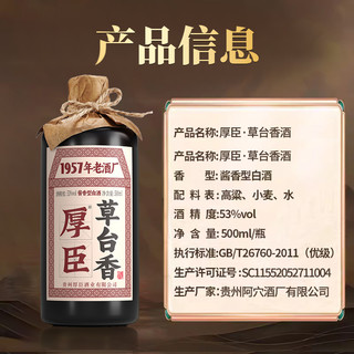  厚臣 老酒厂 酱香型白酒