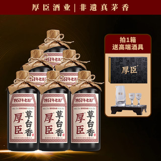  厚臣 老酒厂 酱香型白酒