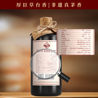  厚臣 老酒厂 酱香型白酒