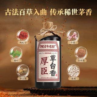  厚臣 老酒厂 酱香型白酒