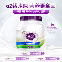 a2 艾尔 澳洲 a2 紫吨吨成人高钙全脂奶粉 900g